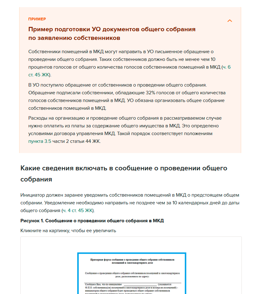 Система «Управление многоквартирным домом»