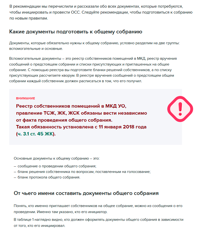 Справочная система «Управление МКД» - онлайн-система экспертных рекомендаций  для руководителей и специалистов органов государственного жилищного  надзора, органов местного самоуправления, управляющих организаций, ТСЖ, ЖК.  ЖСК